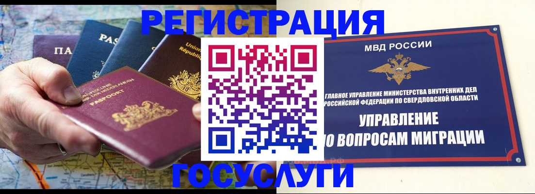 прописка иностранных граждан в Воронежской области